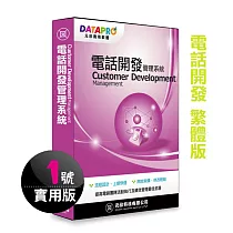 元欣電話開發(1號)管理系統─實用單機版