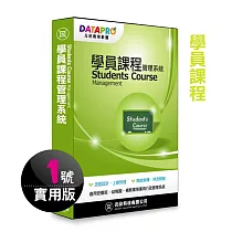 元欣學員課程(1號)管理系統─實用單機版