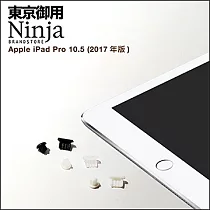【東京御用Ninja】Apple iPad Pro 10.5 (2017年版)專用耳機孔防塵塞+傳輸底塞(黑+白+透明套裝超值組)