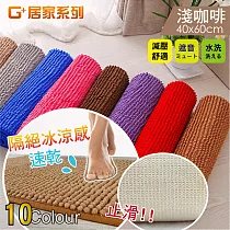 G+居家 超細纖維短毛防滑吸水地墊(40x60cm)淺咖啡