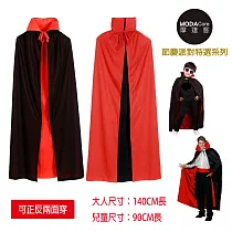 【摩達客】萬聖節派對─黑紅雙層立領惡魔吸血鬼披風(可正反面兩穿)無140公分長