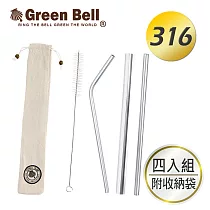 GREEN BELL綠貝頂級316不鏽鋼環保吸管四入組─附收納袋