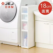 【日本JEJ】日本製移動式抽屜隙縫櫃─ 18cm寬