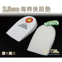 糊塗鞋匠 優質鞋材 E29 2.5cm海棉後跟墊(4雙) 大款