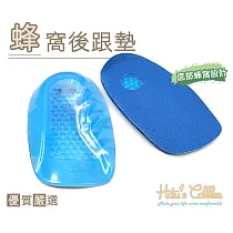 糊塗鞋匠 優質鞋材 E31 蜂窩後跟墊(3雙) 小款