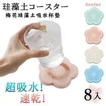 【梅花繽紛】可愛梅花造型 珪藻土吸水杯墊 肥皂墊 吸水墊 盒裝(四色款)8入 白*4+粉*2+綠*