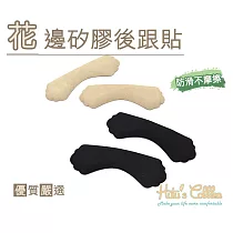 糊塗鞋匠 優質鞋材 F30 花邊矽膠後跟貼(5雙) A02米色