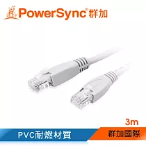 群加 Powersync CAT.6e UTP 1000Mbps 高速網路線 RJ45 LAN Cable【圓線】貝吉白 / 3M (CAT6E─03)