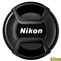 尼康原廠Nikon鏡頭蓋67mm鏡頭蓋LC─67(中捏快扣)67mm鏡頭保護蓋lens cap