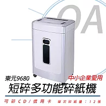 TECO東元 XYFOS9680 靜音短碎多功能碎紙機