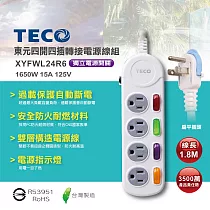 TECO東元 四開四插電源延長線(1.8M) XYFWL24R6