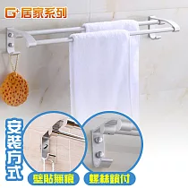 G+居家 太空鋁雙桿毛巾架─60公分附贈髮絲銀無痕貼螺絲釘扣組x2(螺絲鎖付+無痕貼固定安裝)