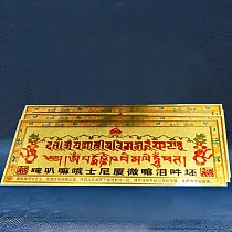 【十相自在】釋迦牟尼佛消業咒牌/過門咒 燙金塑膠反光貼紙 40X15cm