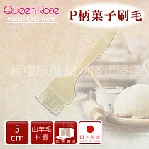 【日本霜鳥QueenRose】5cm日本PP柄料理食物羊毛刷─日本製