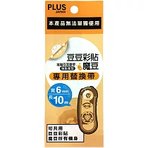 PLUS 豆豆彩貼替帶魔豆6mm×10M藍TG─1121R