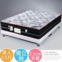 Homelike 喜家居涼感布乳膠三線獨立筒床墊-單人3.5尺(1847)