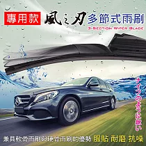 【風之刃】多節式耐磨抗噪─專用款雨刷+轉接頭(1組)降阻抗氧化 配件─雨刷轉接頭B1