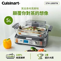 美國Cuisinart 美味蒸鮮鍋 STM─1000TW
