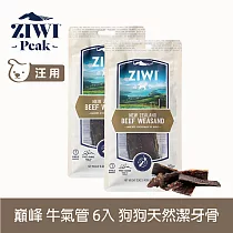 ZIWI巔峰 牛氣管 6件組 乖狗狗天然潔牙骨 | 寵物零食 寵物點心 肉乾