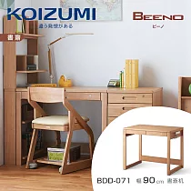 【KOIZUMI】BEENO書桌BDD─071‧幅90cm