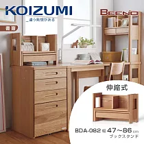【KOIZUMI】BEENO伸縮桌上架BDA─082