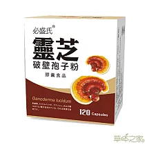 草本之家─靈芝破壁孢子粉120粒