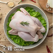 【十八養場】全雞