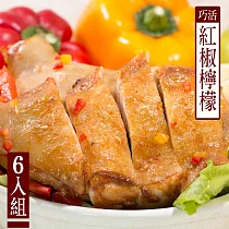 【KAWA巧活】鮮嫩去骨雞腿排─紅椒檸檬(6包)