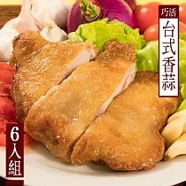 【KAWA巧活】鮮嫩去骨雞腿排─台式香蒜(6包)