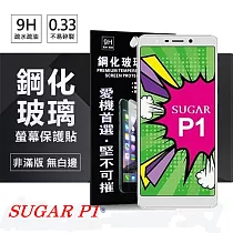 SUGAR P1 超強防爆鋼化玻璃保護貼 (非滿版) 螢幕保護貼透明
