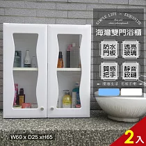 【Abis】海灣雙門加深防水塑鋼浴櫃/置物櫃(2色可選─2入) 白色