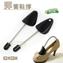 糊塗鞋匠 優質鞋材 A08 不銹鋼彈簧鞋撐(4雙) 女款