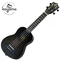 Koyama 21吋烏克麗麗 KYM─S55BK 特殊染色 透明黑 桃花心木 新手入門推薦
