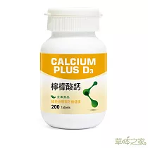 草本之家─D3+檸檬酸鈣200粒X1瓶