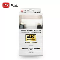 PX大通高速乙太網HDMI線_2米 HDMI─2MS