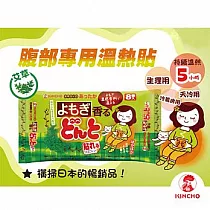 【日本金鳥KINCHO】腹部專用可貼式暖暖包─艾草8入/包