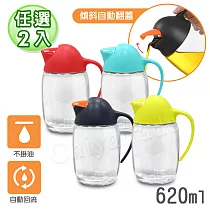 【ZETON】自動開合 防漏回流 企鵝型 油瓶 油壺 醬油瓶 醋瓶 酒壺 調味瓶─620ml─任選兩入 紅+黃