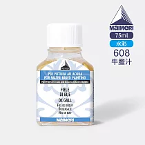 義大利Maimeri美利水彩媒介劑─608 牛膽汁 75ml