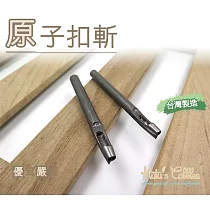 糊塗鞋匠 優質鞋材 N237 原子扣斬(1支) A02 5mm