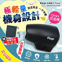 PINGO台灣品工 Travel Qmini 極輕隨身掌型吹風機白色