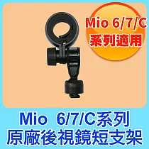 Mio 原廠 後視鏡 短支架
