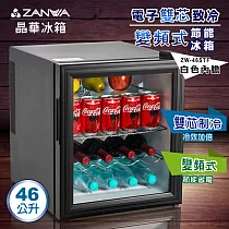 【ZANWA】晶華電子雙核芯變頻式冰箱/冷藏箱/小冰箱/紅酒櫃(ZW─46STF)