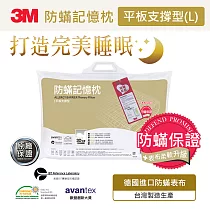 3M 防蹣記憶枕平板支撐型(L)