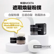 【超優惠組合】韓國moeta─遮瑕煥髮粉撲6g 黑色2入(韓國製/染髮粉撲/頭髮粉撲/氣墊髮粉霜/白髮粉撲/立遮白髮/防風防水)黑色二入