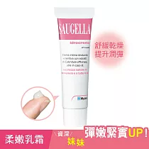 SAUGELLA賽吉兒 菁萃柔嫩乳霜30ml
