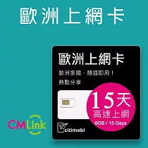 歐洲上網卡 ─ 35國15天高速上網(高速6GB)
