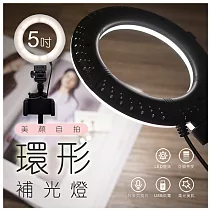 【JP嚴選─捷仕特】5吋環形 LED 攝影直播補光燈 可調亮度色溫補光神器