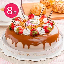 預購─樂活e棧─生日造型蛋糕─香豔焦糖瑪奇朵蛋糕(8吋/顆，共1顆) 水果x芋頭