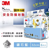 3M 安全防撞地墊─礦石藍