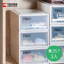 【日本天馬】Fits隨選系列25.7寬單層抽屜收納箱 3入